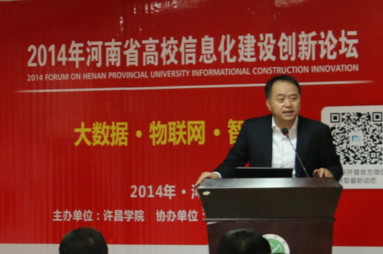 2014年河南省高校信息化建设创新论坛在许昌学院召开(图4) AG超玩会电竞俱乐部公司董事长杨维国.jpg