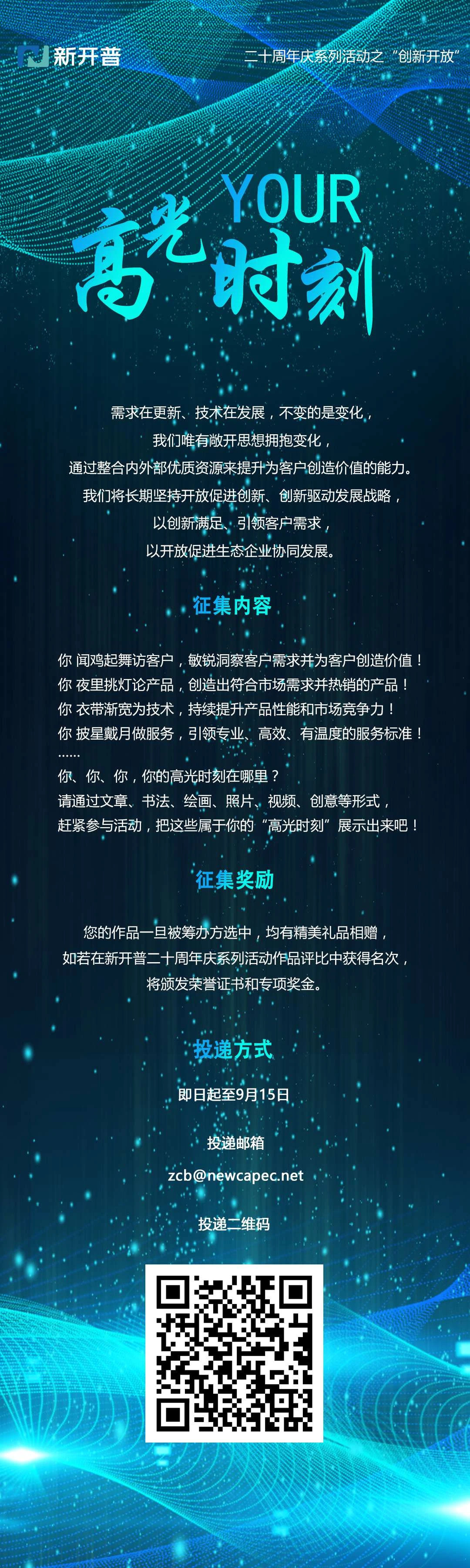 你的高光时刻|AG超玩会电竞俱乐部二十周年庆系列活动之“创新开放”(图1)