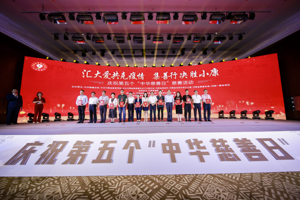 与善同行，共筑大爱|AG超玩会电竞俱乐部受邀出席“中华慈善日”活动并获“爱心企业”表彰(图1)