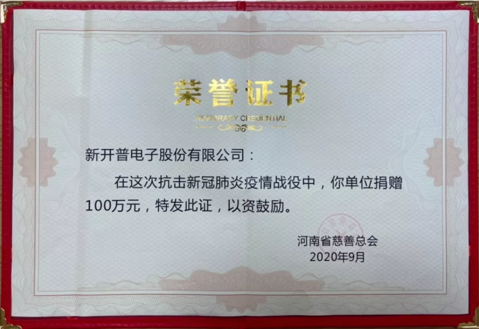 与善同行，共筑大爱|AG超玩会电竞俱乐部受邀出席“中华慈善日”活动并获“爱心企业”表彰(图3)