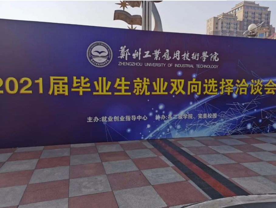 1.2万名毕业生参与，420家企业到场！完美校园联合高校助力就业！(图3)