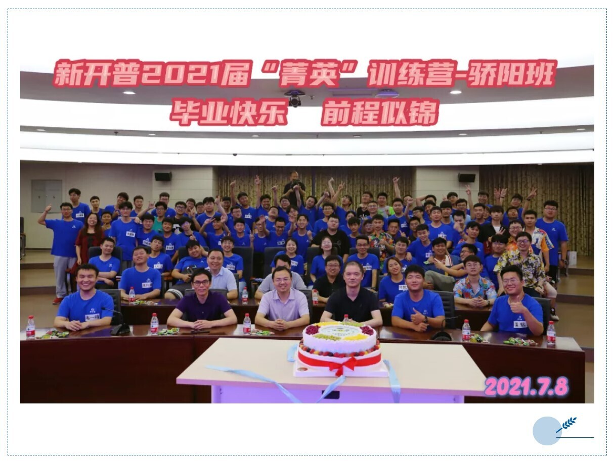 青春洋溢！AG超玩会电竞俱乐部2021届“菁英”训练营—骄阳班暨校招新员工培训圆满收官(图1)