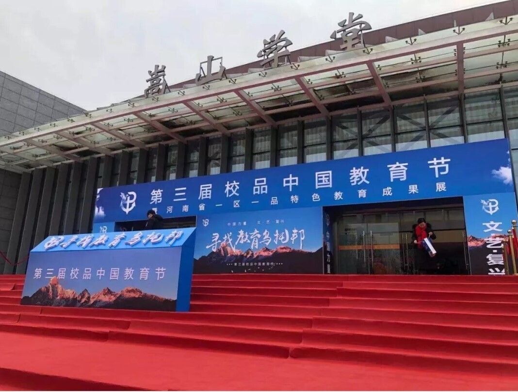 活动 | 聚焦普教，AG超玩会电竞俱乐部K12智慧校园云平台首次亮相(图1)