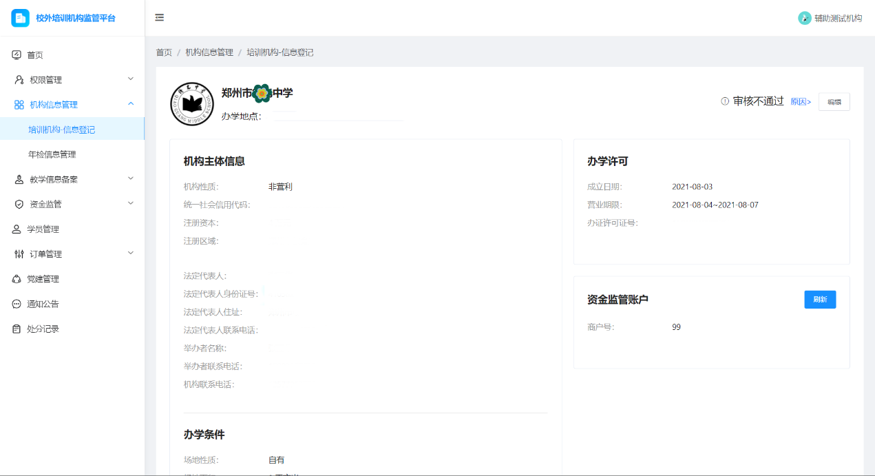 云监管·智服务—AG超玩会电竞俱乐部校外培训机构监管平台正式发布(图2) 云监管·智服务—AG超玩会电竞俱乐部校外培训机构监管平台正式发布(图2)
