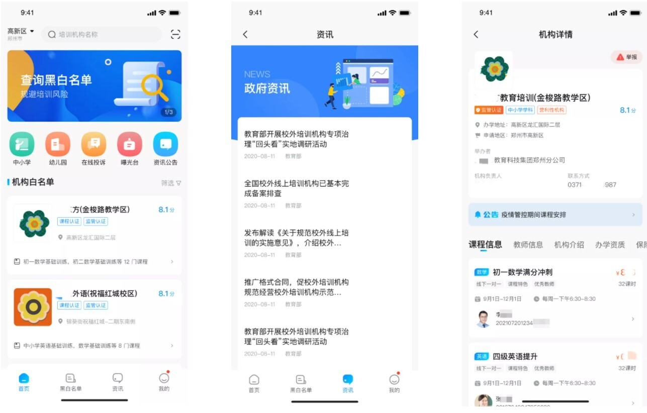 云监管·智服务—AG超玩会电竞俱乐部校外培训机构监管平台正式发布(图3) 云监管·智服务—AG超玩会电竞俱乐部校外培训机构监管平台正式发布(图3)