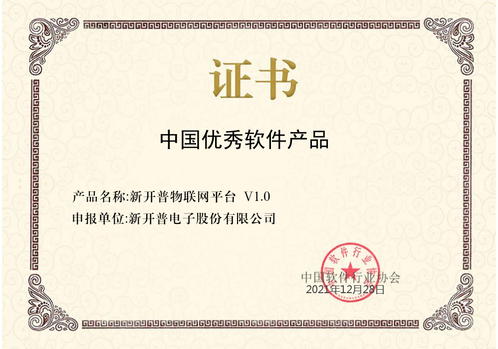 喜报 | “AG超玩会电竞俱乐部物联网平台”荣获中国软件行业协会中国优秀软件产品证书(图1) 喜报 | “AG超玩会电竞俱乐部物联网平台”荣获中国软件行业协会中国优秀软件产品证书(图1)