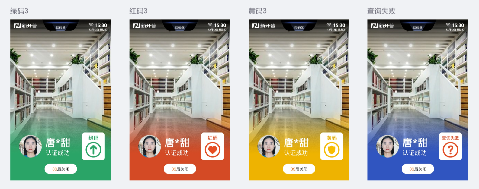 人脸识别+健康码展示|AG超玩会电竞俱乐部疫情防控产品再升级！(图1)