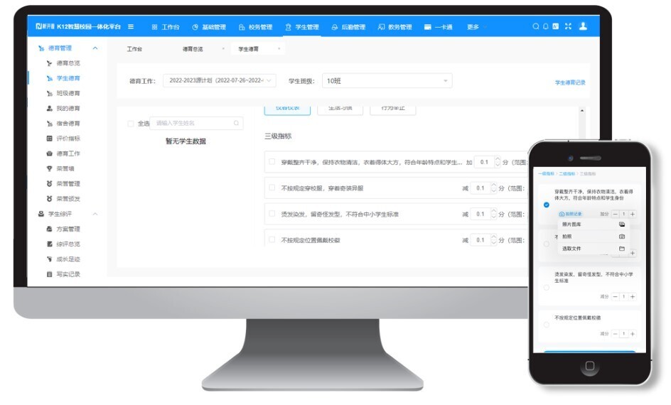 高效管理 精细考评 | AG超玩会电竞俱乐部重磅推出K12智慧德育管理系统(图4) 高效管理 精细考评 | AG超玩会电竞俱乐部重磅推出K12智慧德育管理系统(图4)