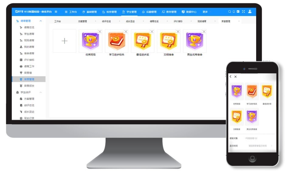 高效管理 精细考评 | AG超玩会电竞俱乐部重磅推出K12智慧德育管理系统(图6) 高效管理 精细考评 | AG超玩会电竞俱乐部重磅推出K12智慧德育管理系统(图6)