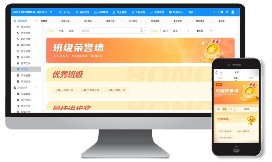 高效管理 精细考评 | AG超玩会电竞俱乐部重磅推出K12智慧德育管理系统(图7) 高效管理 精细考评 | AG超玩会电竞俱乐部重磅推出K12智慧德育管理系统(图7)