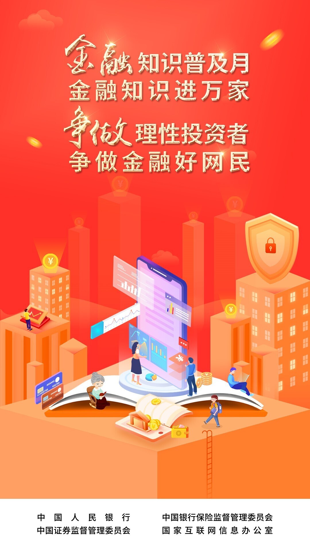 金融知识普及月|理性认识市场，投资量力而行(图1)