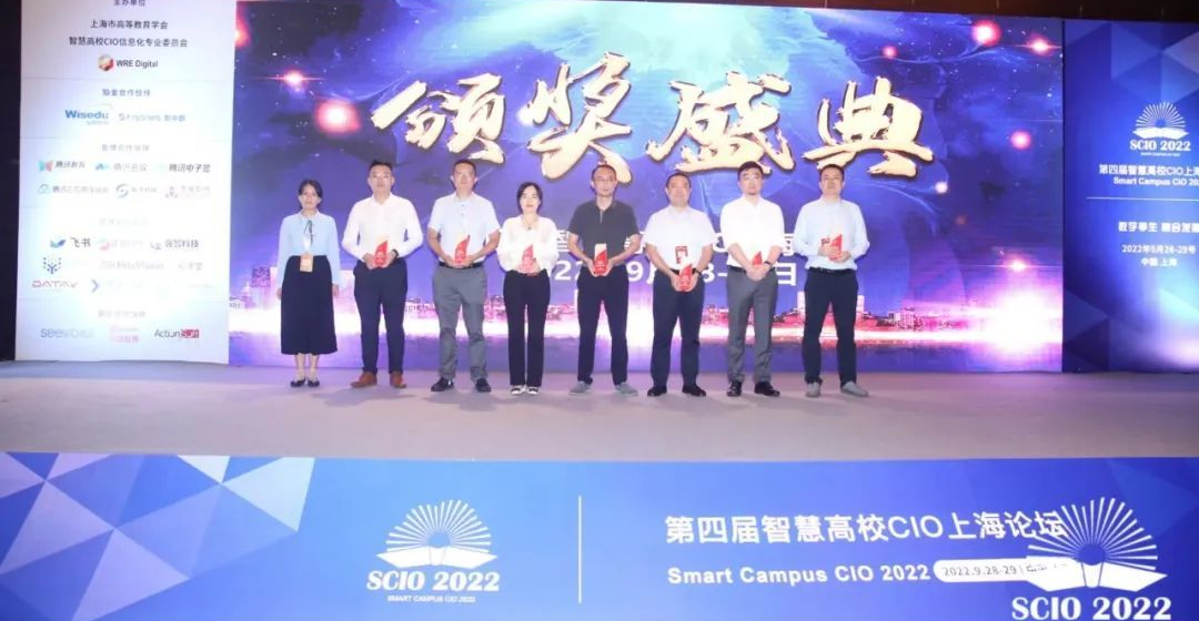 子公司树维科技亮相第四届智慧高校CIO论坛：斩获两项重磅大奖(图3)