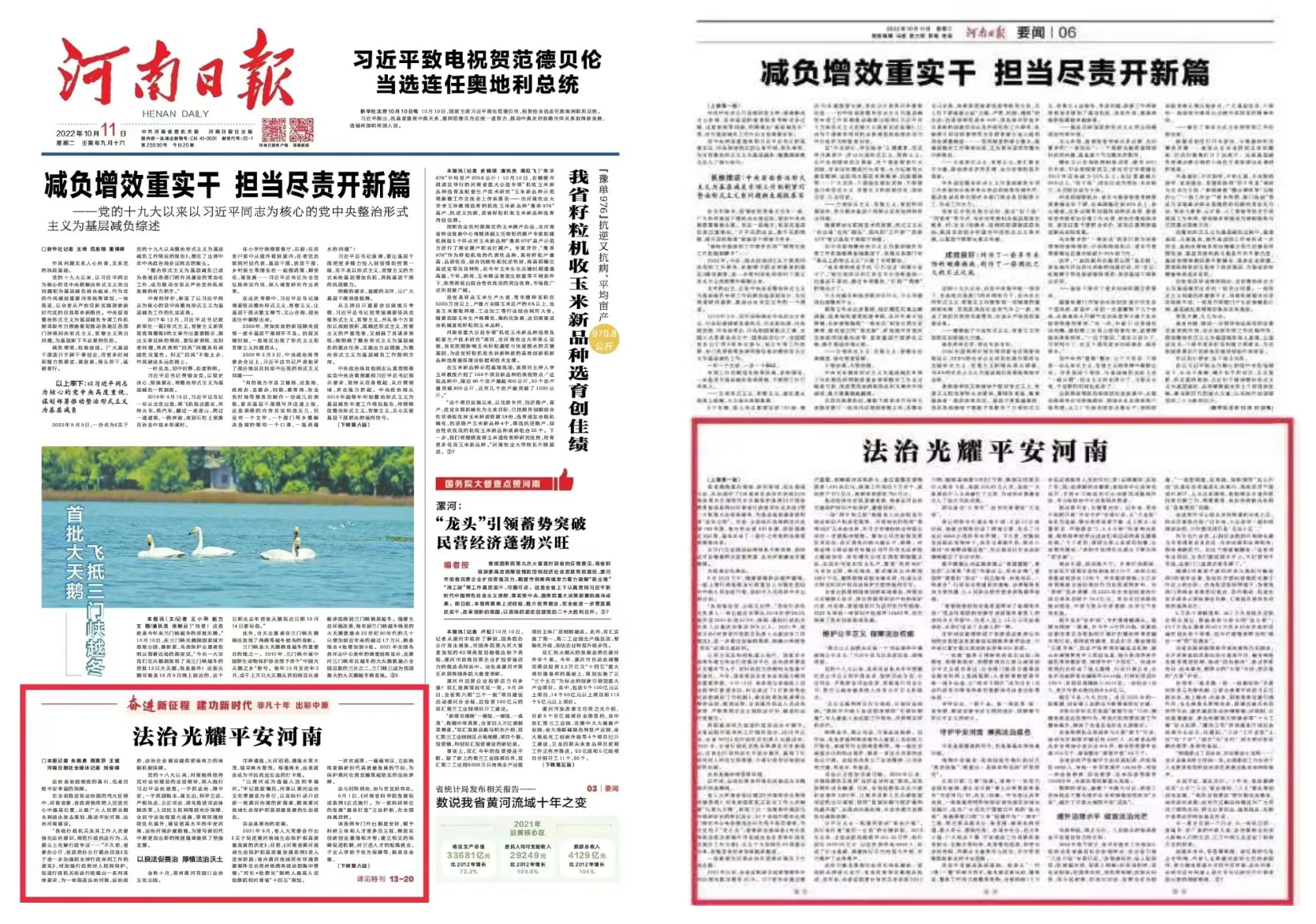 谱写平安河南更加出彩新篇章丨法治光耀平安河南(图1) 谱写平安河南更加出彩新篇章丨法治光耀平安河南(图1)